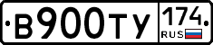 В900ТУ174 - 