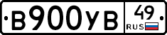 В900УВ49 - 