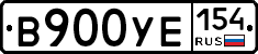 В900УЕ154 - 
