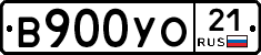 В900УО21 - 