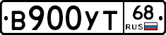 В900УТ68 - 