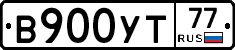 В900УТ77 - 