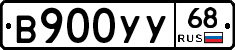 В900УУ68 - 