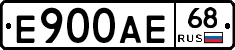 Е900АЕ68 - 