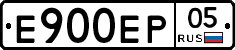 Е900ЕР05 - 