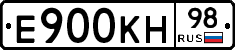 Е900КН98 - 