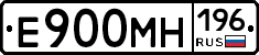 Е900МН196 - 