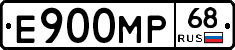 Е900МР68 - 