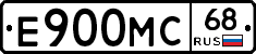 Е900МС68 - 