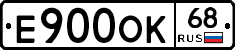 Е900ОК68 - 