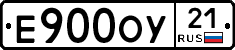Е900ОУ21 - 