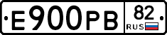 Е900РВ82 - 