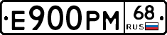Е900РМ68 - 