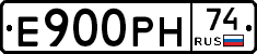Е900РН74 - 