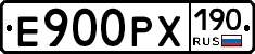 Е900РХ190 - 