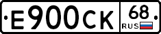 Е900СК68 - 