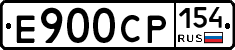 Е900СР154 - 