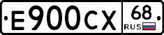 Е900СХ68 - 