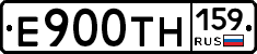 Е900ТН159 - 