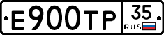 Е900ТР35 - 