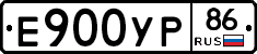 Е900УР86 - 