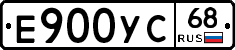 Е900УС68 - 