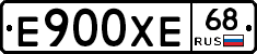 Е900ХЕ68 - 