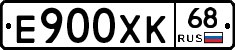 Е900ХК68 - 