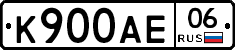 К900АЕ06 - 