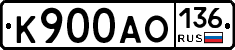 К900АО136 - 