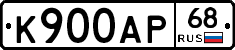 К900АР68 - 