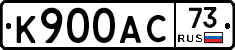 К900АС73 - 