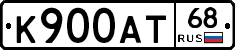 К900АТ68 - 