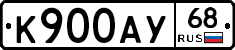К900АУ68 - 