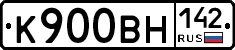 К900ВН142 - 