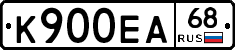 К900ЕА68 - 