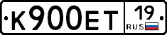 К900ЕТ19 - 