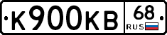 К900КВ68 - 