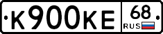 К900КЕ68 - 