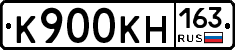 К900КН163 - 