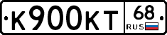 К900КТ68 - 
