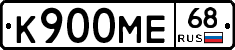 К900МЕ68 - 