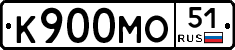 К900МО51 - 