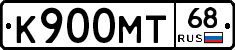 К900МТ68 - 