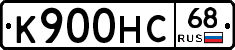 К900НС68 - 