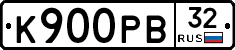 К900РВ32 - 