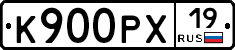 К900РХ19 - 