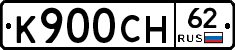 К900СН62 - 