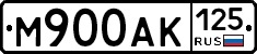 М900АК125 - 