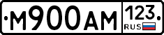 М900АМ123 - 